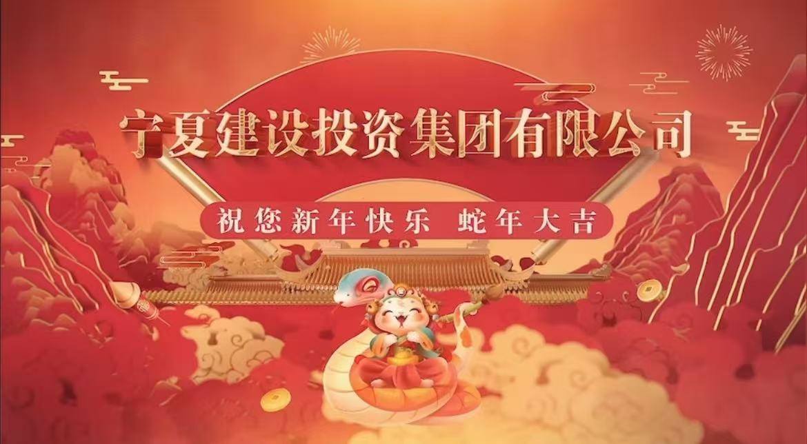 巳巳如意 喜迎新春丨春节职工联欢会，我们明年再见！