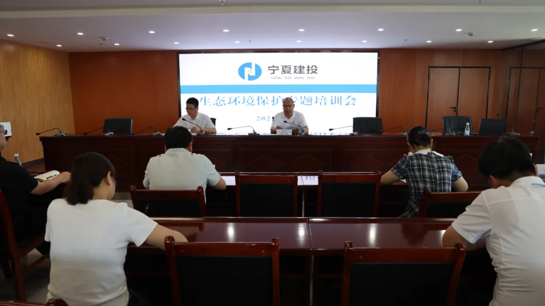 宁夏建投举办生态环境保护专题培训班