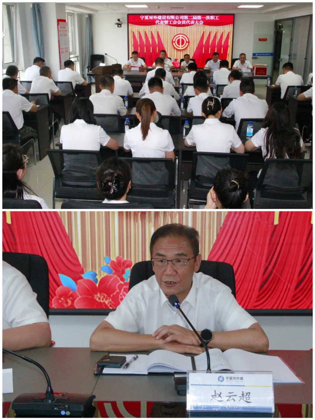 对外建召开第二届第一次职工代表暨工会会员代表大会