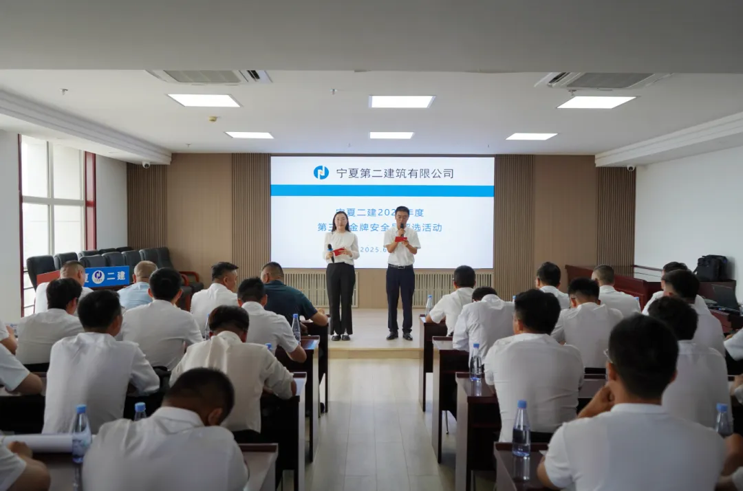 以赛促学强技能 筑牢安全压舱石——宁夏二建举办第三届金牌安全员竞赛