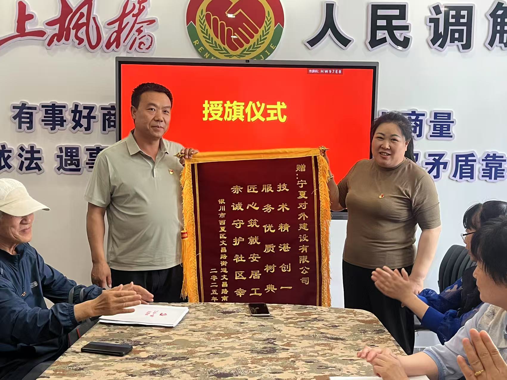 精工细作改旧貌 真情奉献惠民生——宁夏对外建获街道居委会致谢