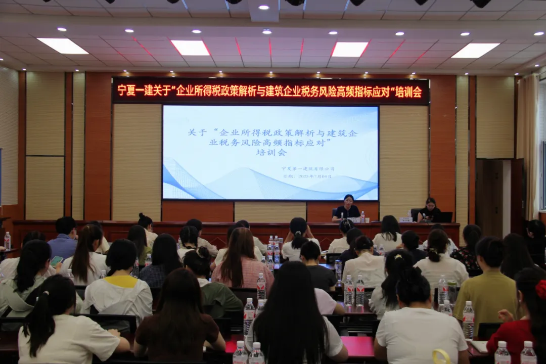 深化税务管理 护航企业发展——宁夏一建举办企业所得税政策解析与建筑企业税务风险应对专题培训
